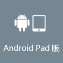 HIVEUNBLOCK AndroidPad版